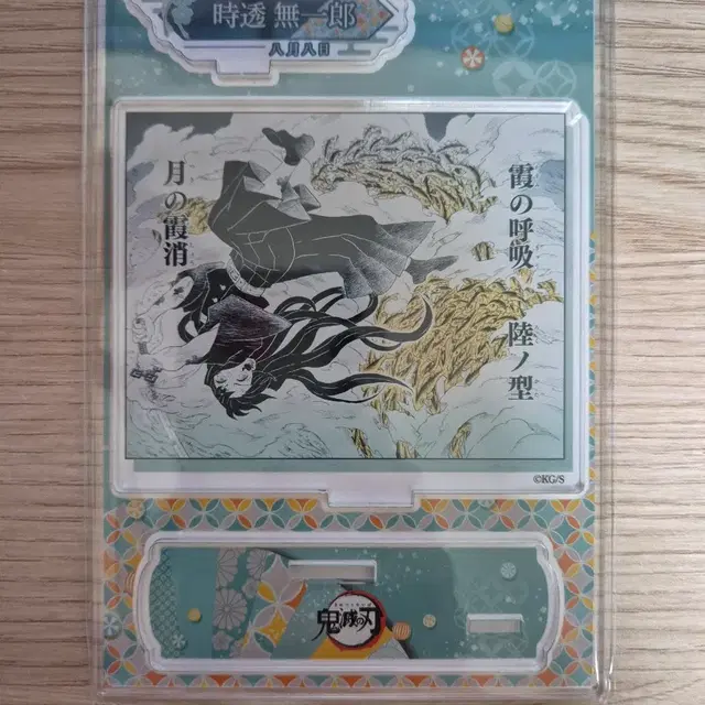 귀멸의 칼날 2024 디오라마 아크릴 스탠드 무이치로