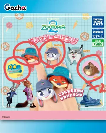 주토피아2 가챠 패션 반지 5종 세트