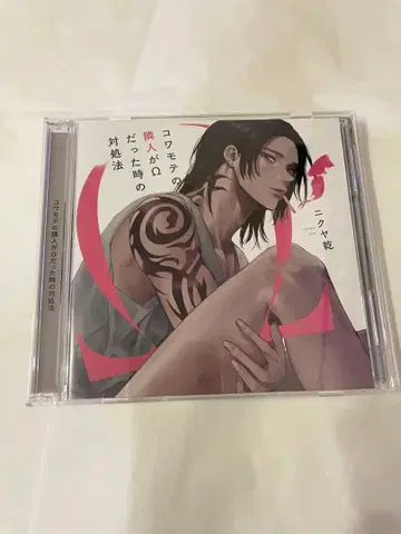 무서운 옆집 사람 대처법 cd