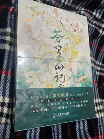 쓰레기 악당의 자기 구제 시스템 창궁산기 묵향동취 중국어 공식 소설