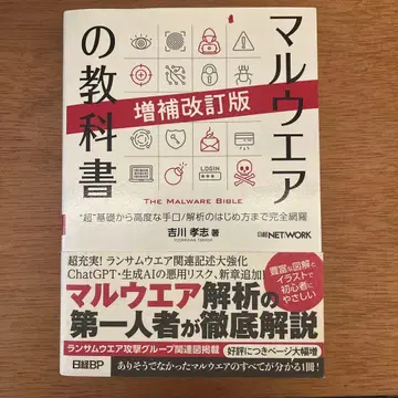 멀웨어의 교과서 증보개정판