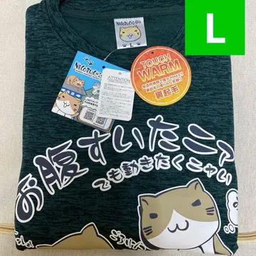 새상품 L 사이즈! 네코부치 씨 따뜻한 속기모 트레이닝복
