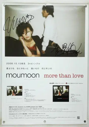 moumoon 친필 사인 B2 포스터