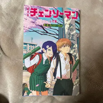 극장판 체인소 맨 레제편 입장자 특전 체인소 가이드 소책자