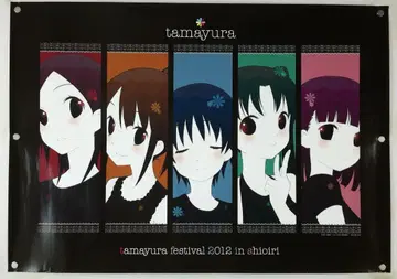 타마유라의 날 B2 포스터