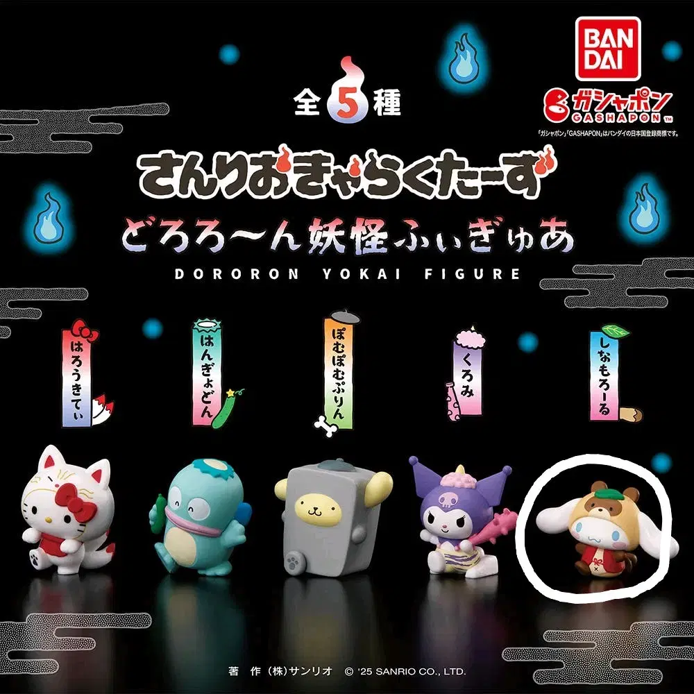 [Sealed] Sanrio Gacha &gt; Cinnamoroll Yokai Figure