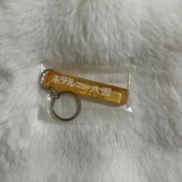 블루피리어드 야쿠모 호텔풍 키링 ( 소 )