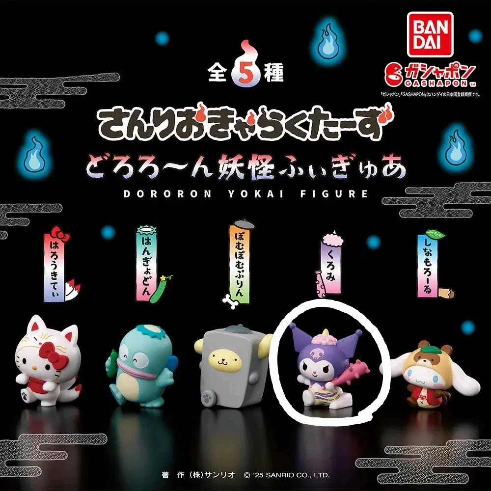 [Sealed] Sanrio Gacha &gt; Kuromi Yokai Figure