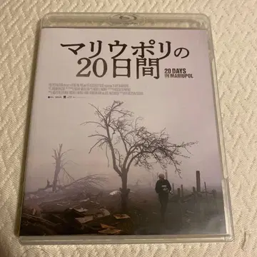 마리우폴의 20일간 Blu-ray