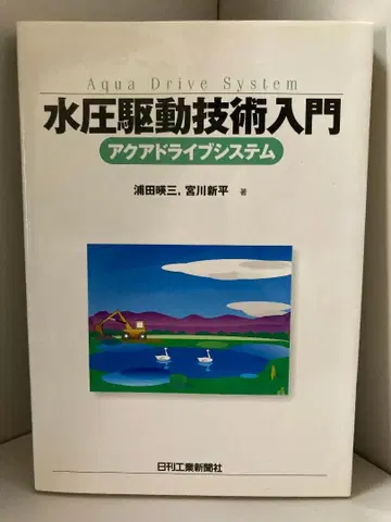 수압 구동 기술 입문