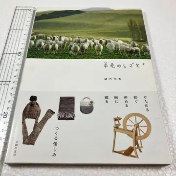 미개봉 미사용품 양모의 작업+