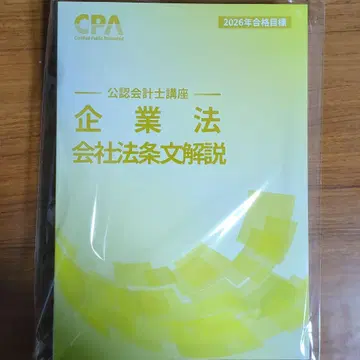 CPA 2026년 목표 기업법 회사법 조문 해설