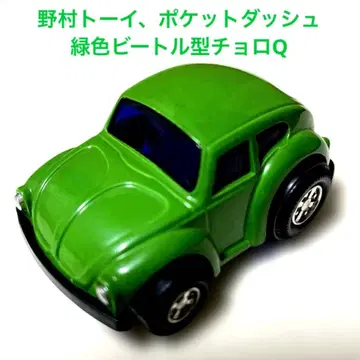 [노무라토이] [포켓돌진] 그린 컬러 비틀형 쵸로Q 일본제