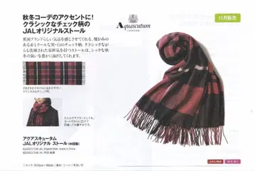 JAL 기내 판매 한정판 아쿠아 스큐텀 JAL 오리지널 스톨 새상품