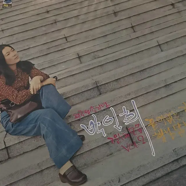 LP 박인희 초반 고운노래모음집 2집 미개봉 앨범