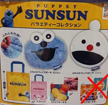 PUPPET SUNSUN 버라이어티 컬렉션 세미 컴플리트