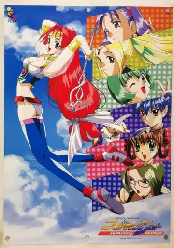 스파클링 페더 B2 포스터