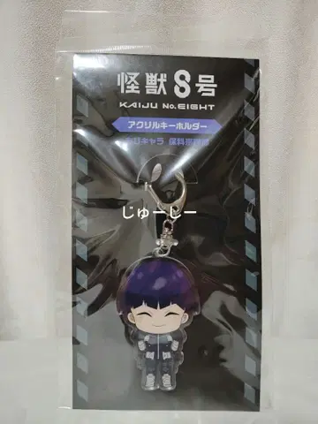 괴수 8호 호시나 소우시로 아크릴 키링