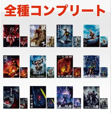 제일복권 울트라맨 D상 12종 컴프 세트