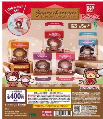 산리오 캐릭터즈 미니어처 패키지 컬렉션