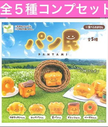 빵민 가챠 전 5종 컴프 세트