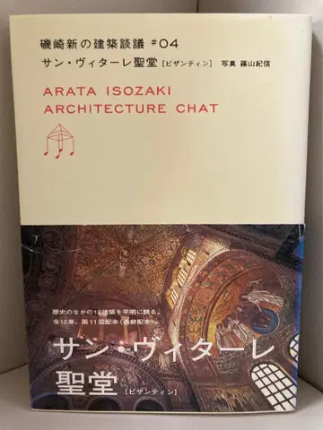 산 비탈레 성당 비잔틴