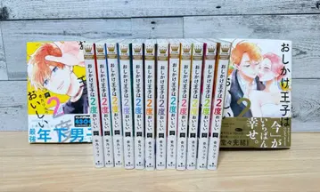 찾아가는 왕자님은 두 번 맛있다 1~14권 완결