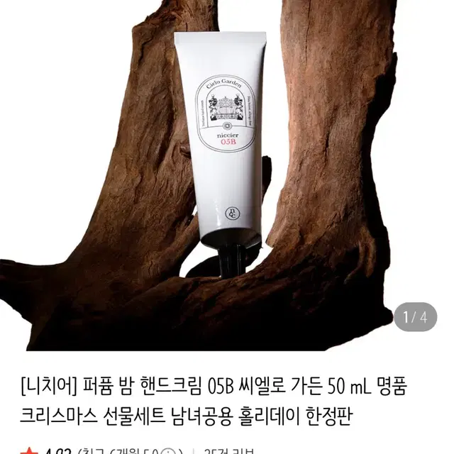 (방탄 정국 핸드크림) 니치어 05B 핸드크림