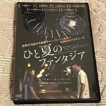 한여름의 판타지아 렌탈 업 DVD 장건재 카와세 나오미