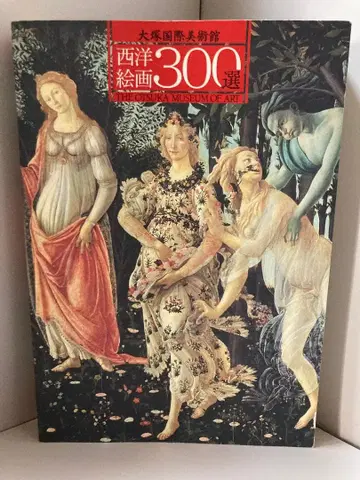 오쓰카 국제 미술관 도록 300선