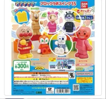 호빵맨 블록라포 스윙 15 3색 세트