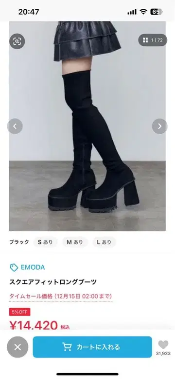 EMODA 스퀘어 핏 롱 부츠 블랙 S