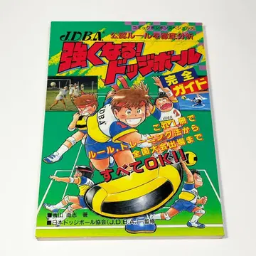 강해진다! 던지기공 완전 가이드 J.D.B.A. 공인 룰을 철저히 분석