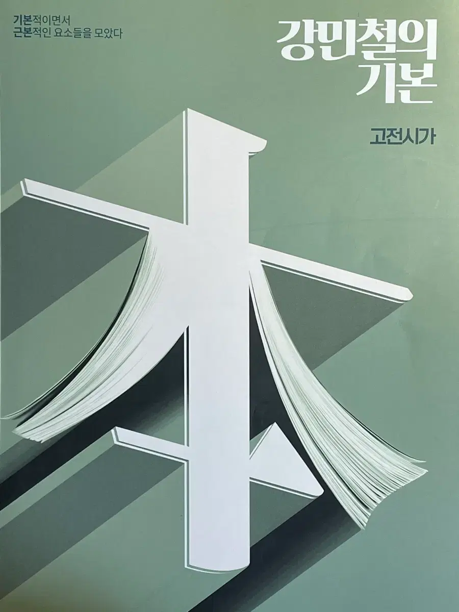 2026 Kang Min-cheol Kang Gibon Classical Poetry