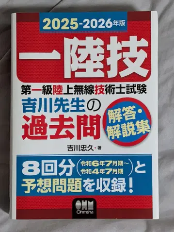 일육기 2025-2026년판 요시카와 타다히사 저