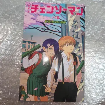 극장판 체인소 맨 레제 편 연애 꽃 체인소 가이드 특전