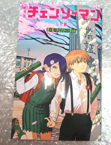 극장판 체인소 맨 레제 편 연애 꽃 체인소 가이드 특전