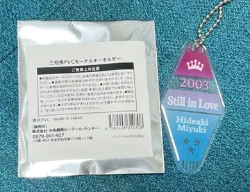 삼관마 PVC 모텔 키링 스틸인러브