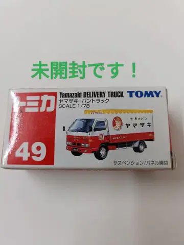 토미카 야마자키 딜리버리 트럭 49