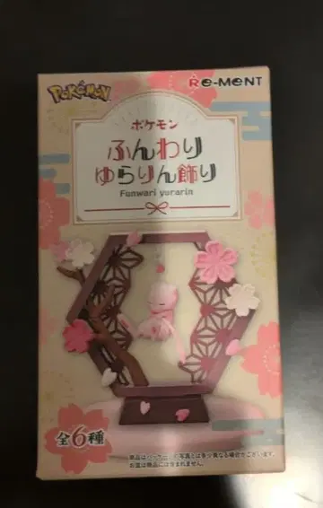 포켓몬 리멘트 포근포근 흔들흔들 장식