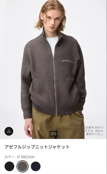 아제 풀 집업 니트 자켓 GU 브라운 M 사이즈 드라이버즈 니트