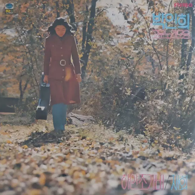 LP 박인희 초반 고운노래모음집 1집 미개봉 앨범