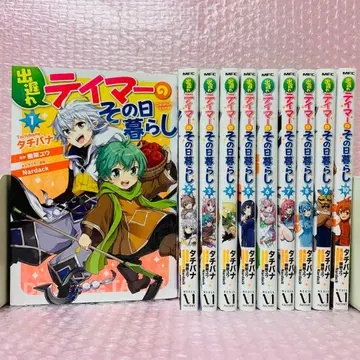 뒤늦은 테이머의 그날그날 살기 전권 세트 1~10권 세트