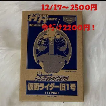 HYPER HOBBY 한정판 가면라이더 구() 1호 (TYPE 2)