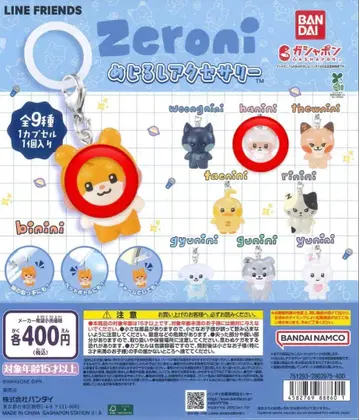 zeroni 메지루시 액세서리