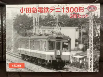 오다큐 전철 데니1300형 2량 세트