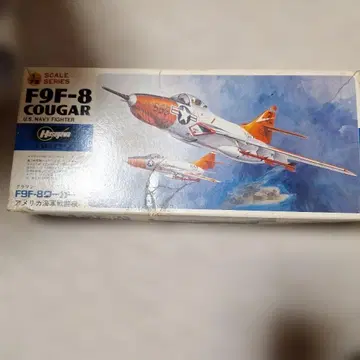 9. F9F-8 쿠거 미국 해군 전투기