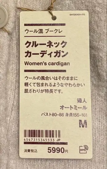 새상품 MUJI 울 혼방 부클레 크루넥 가디건