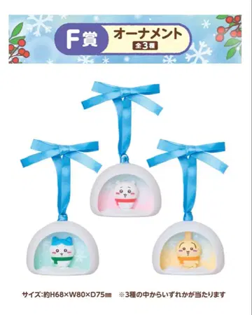 치이카와 F상 오너먼트 3종 세트
