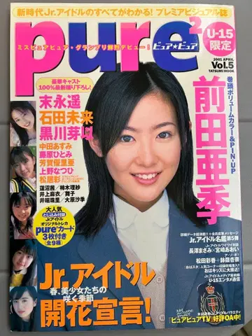 퓨어 퓨어 Vol.5 2001년 4월